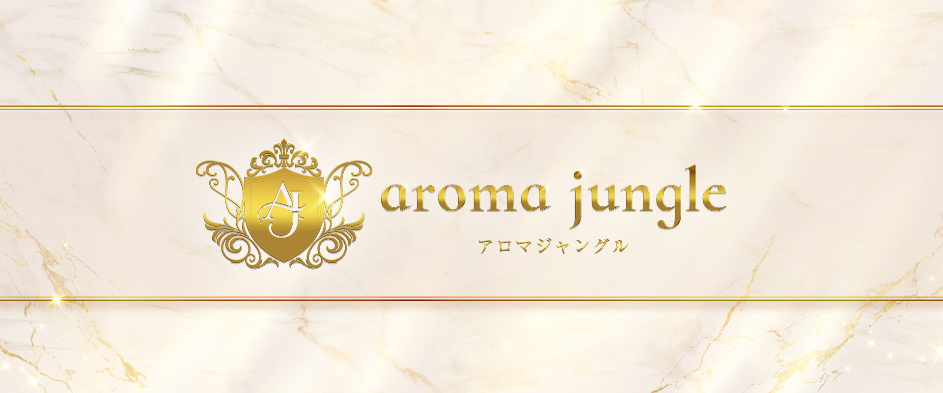 aroma jungle アロマジャングル