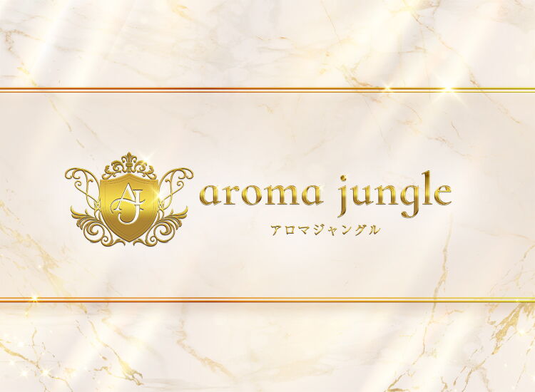 aroma jungle アロマジャングル